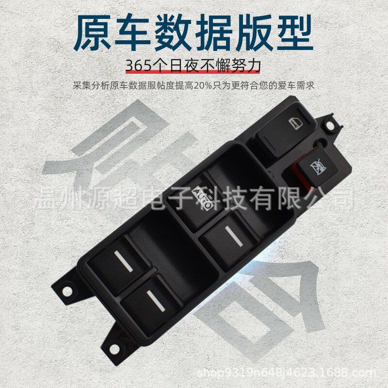 适用比亚迪S6 M6玻璃升降器开关S6-3746050A电动车窗按键钮BYD主