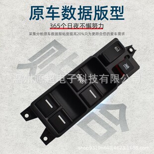 适用比亚迪S6 3746050A电动车窗按键钮BYD主 M6玻璃升降器开关S6