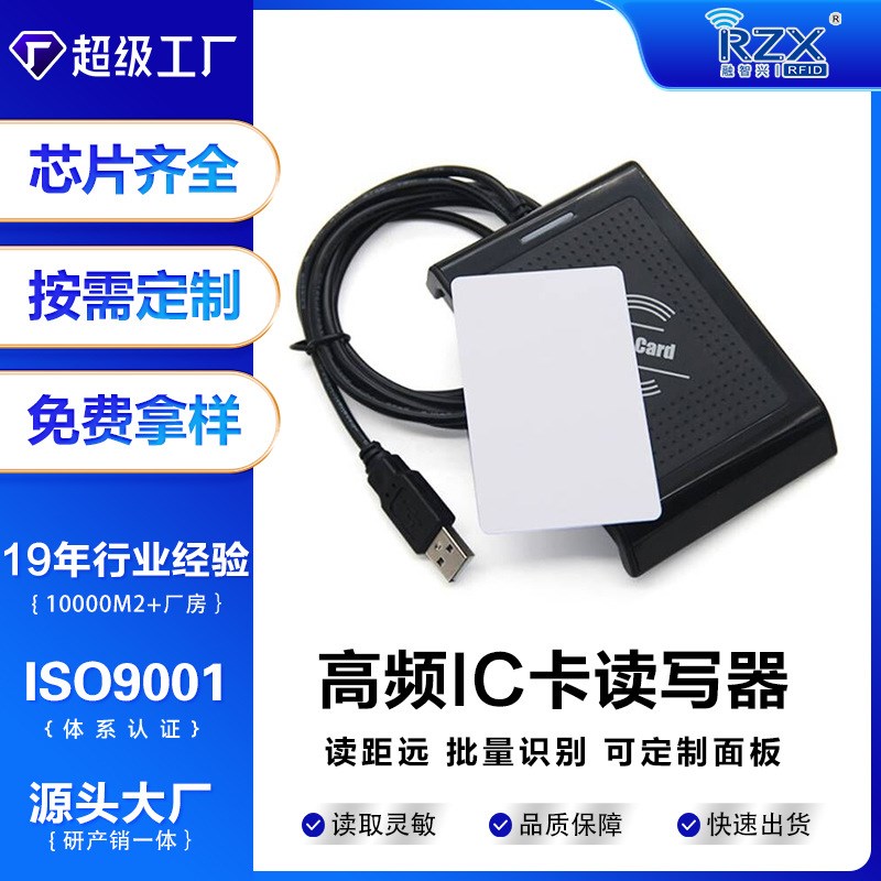 RFID读写器高频 IC读写器 IC卡阅读器 非接读卡器高频可读CPU卡
