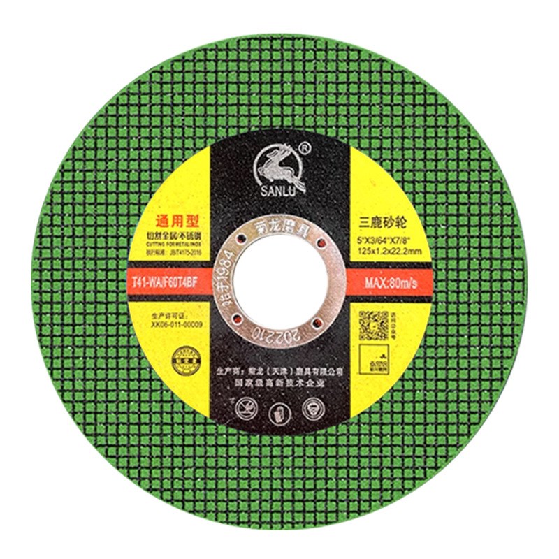 三鹿切割片125型角磨机切割片金属不锈钢树脂砂轮片超薄锯片