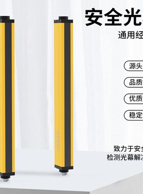 超荣安全光栅光幕传感器GAPT40 红外对射抗干扰 冲床人体保护器