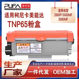 适用TNP65美能达2600P粉盒bizhub 3000墨盒3080MF碳粉盒IUP27硒鼓