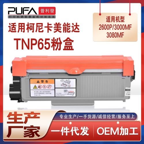 适用TNP65美能达2600P粉盒bizhub 3000墨盒3080MF碳粉盒IUP27硒鼓