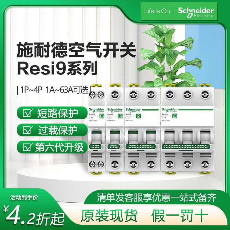 定制断路器R9空气开关总开关1P空开63A不带漏电保护断路器施耐.德