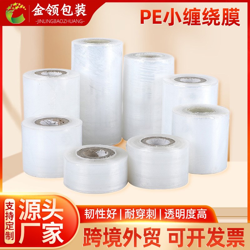 多规格pe缠绕膜透明保鲜拉伸膜伸缩包裹膜货物机器缠绕膜