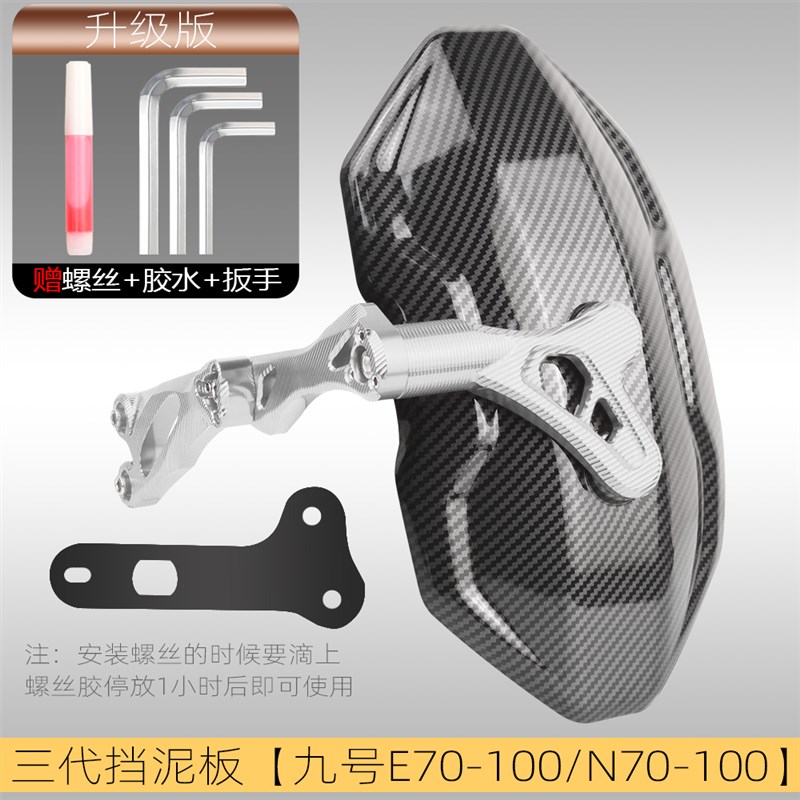适用电动车NZmix改装N70c/m95c/E80/85c/90/100 后盾后挡泥板
