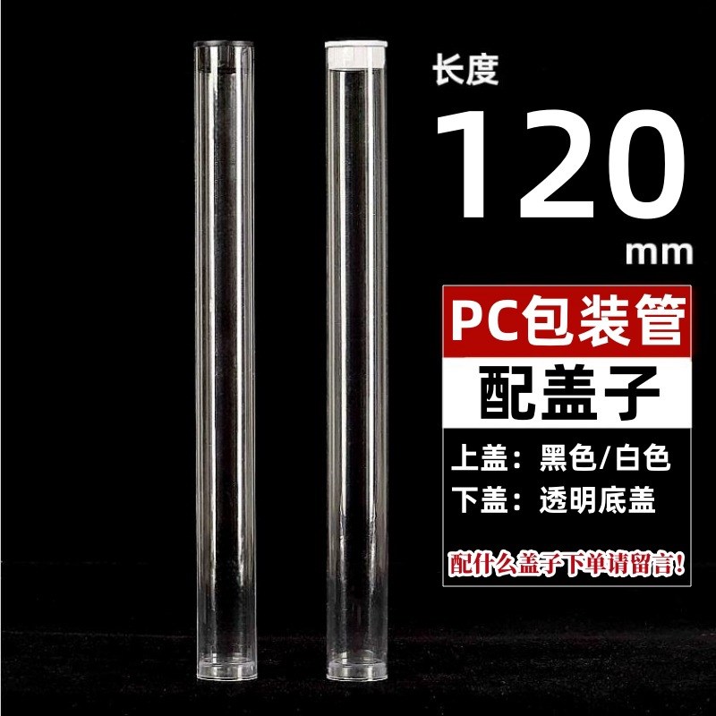 毛笔画笔收纳包装管配盖子PC透明圆管塑料包装管通用包装