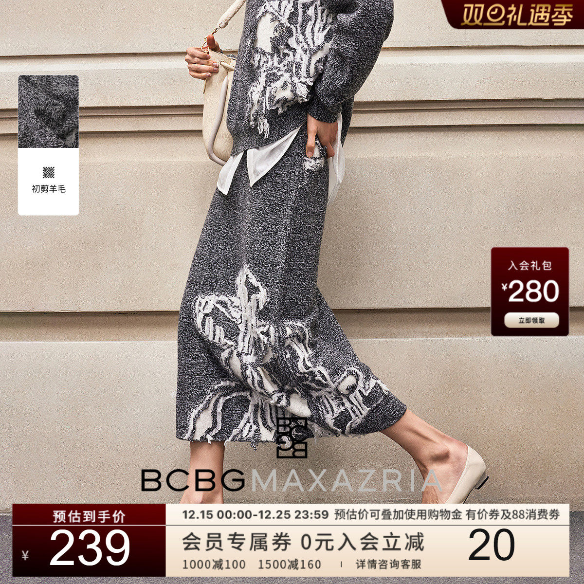 【花卉装饰】BCBG25冬新款简约休闲百搭修身初剪羊毛女针织半身裙