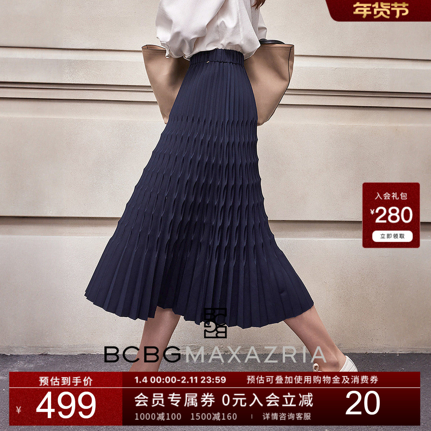 BCBG25秋冬新款简约休闲时尚立体压褶弹力中长款纯色百褶半身裙女,女装/女士精品,半身裙,淘宝优惠券,粉丝福利购,淘宝优惠卷