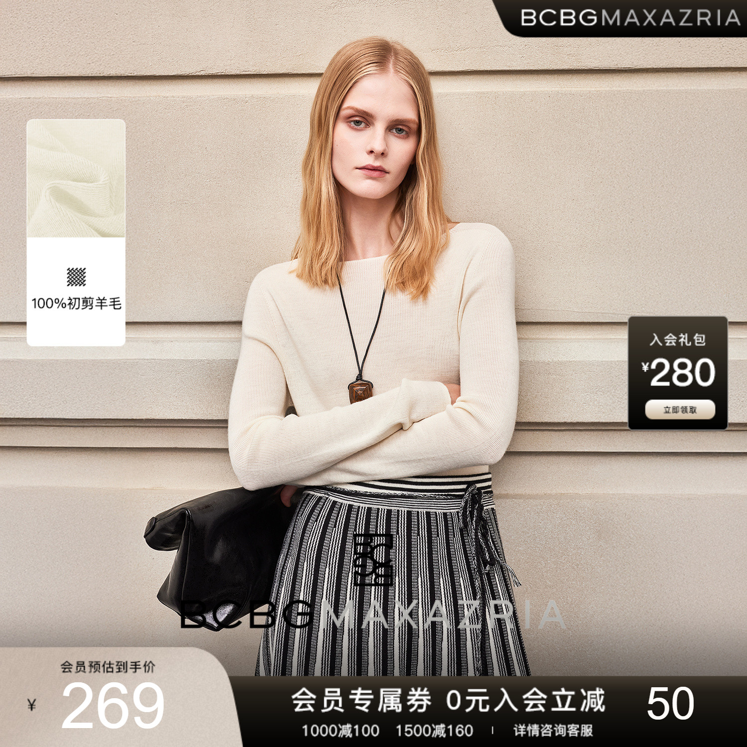 【100%绵羊毛】BCBG秋冬新款百搭高级设计感套头打底女羊毛针织衫