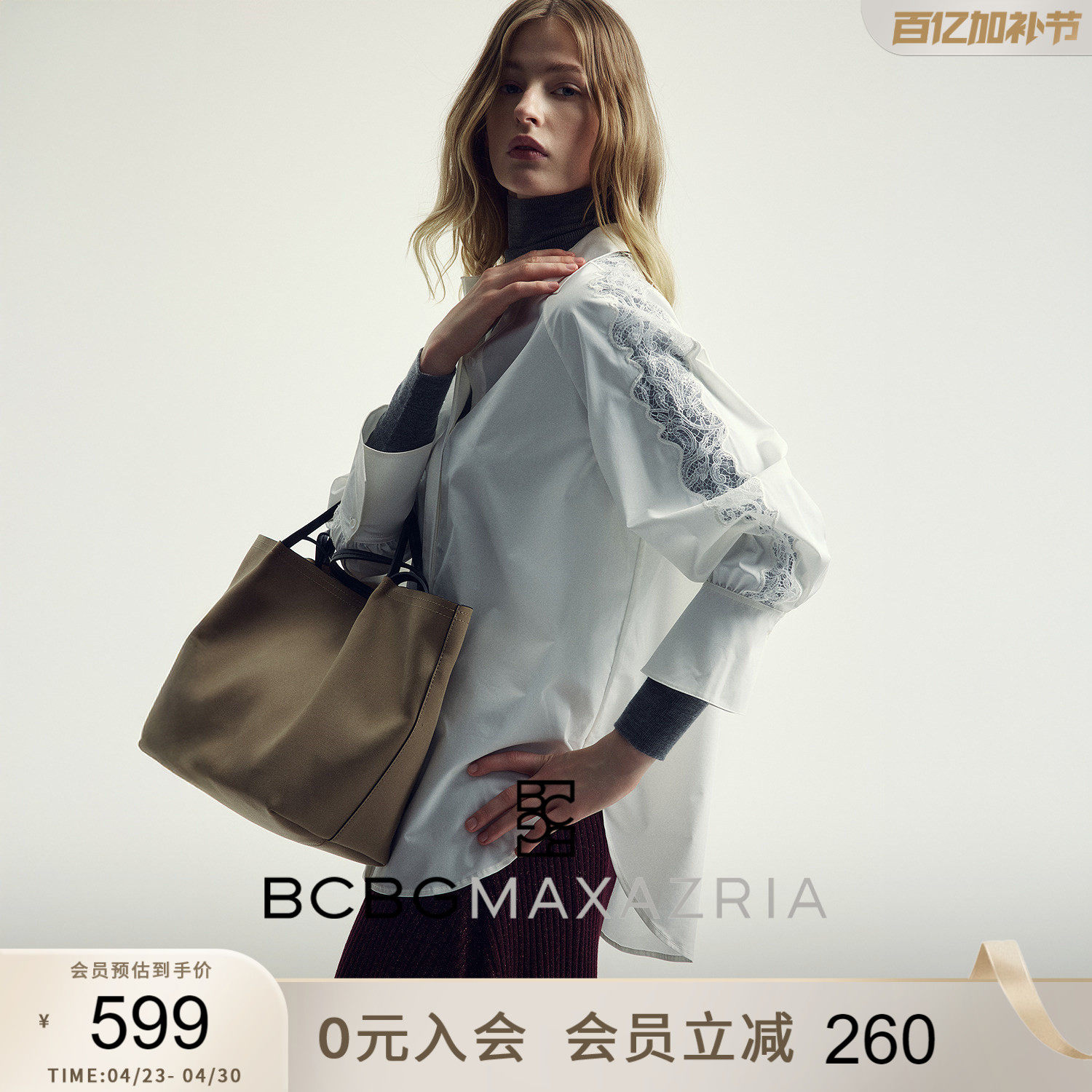 BCBG秋冬女装精致气质优雅百搭设计感钻饰蕾丝拼接上衣白色衬衫