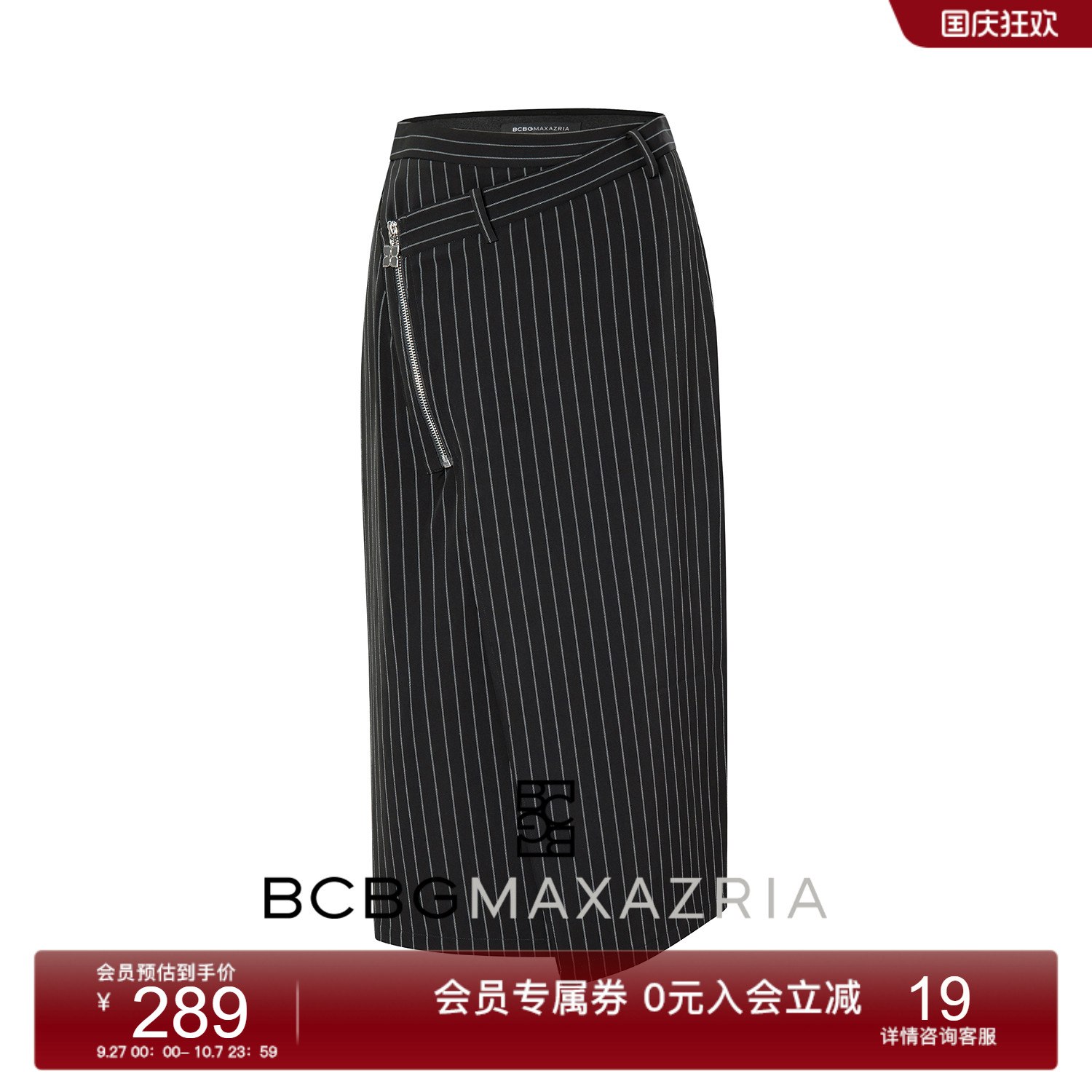 BCBG 夏新品 万千裙装百搭条纹垂感长桌会议不对称斜裁半裙