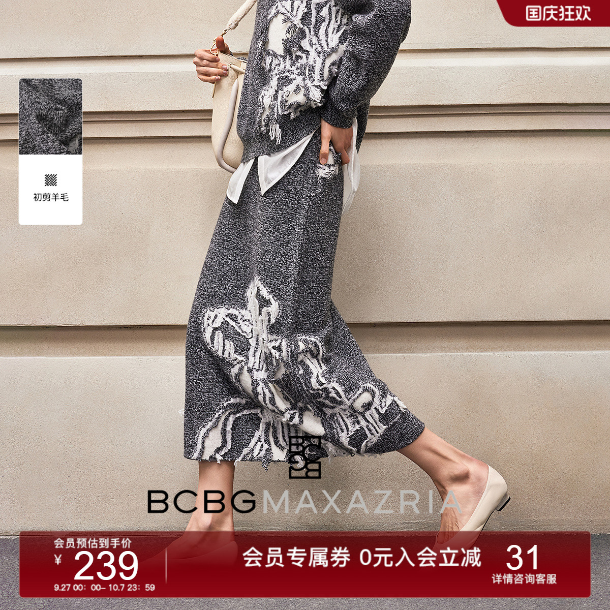 BCBG25早秋新款简约休闲百搭修身花卉装饰初剪羊毛女针织半身裙
