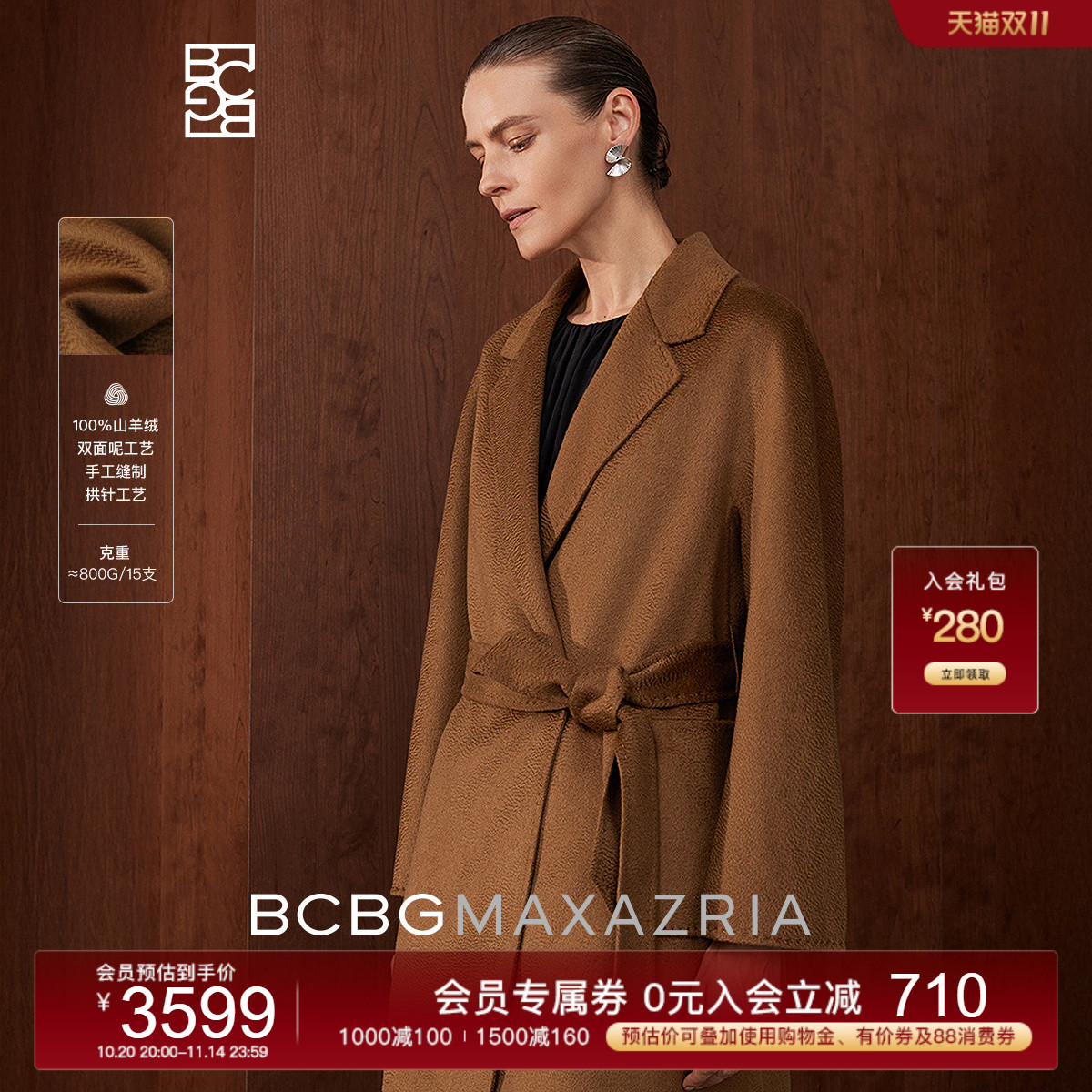 BCBG 冬季 100山羊绒 水波纹美拉德中长款双面呢大衣