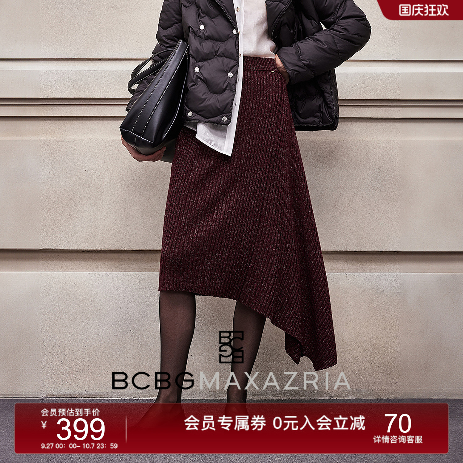 BCBG25早秋新款时尚经典流行精制亮丝不对称下摆针织长款女半身裙