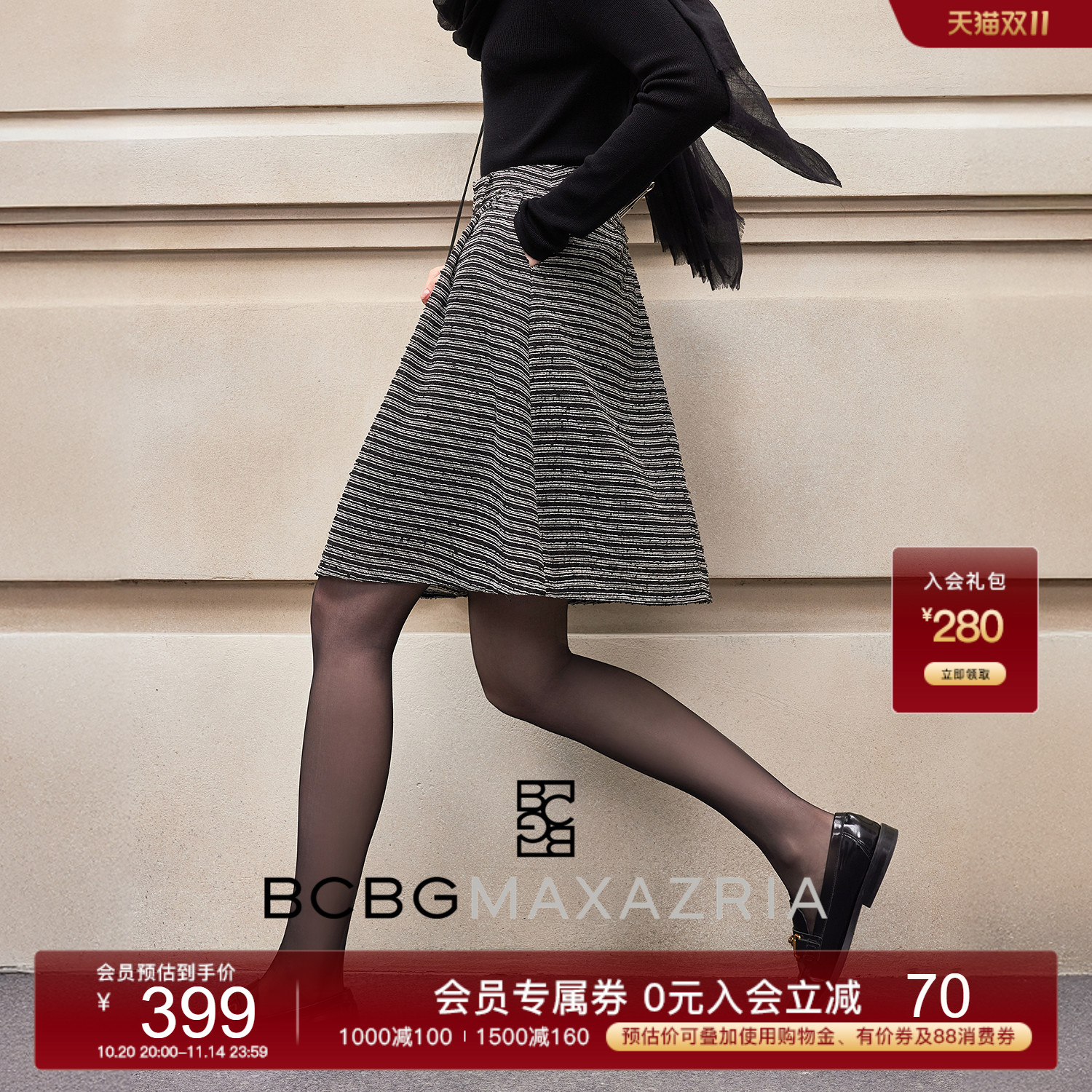 BCBG新款时尚精致设计感经典亮丝条纹粗花呢小香风A字半身裙女