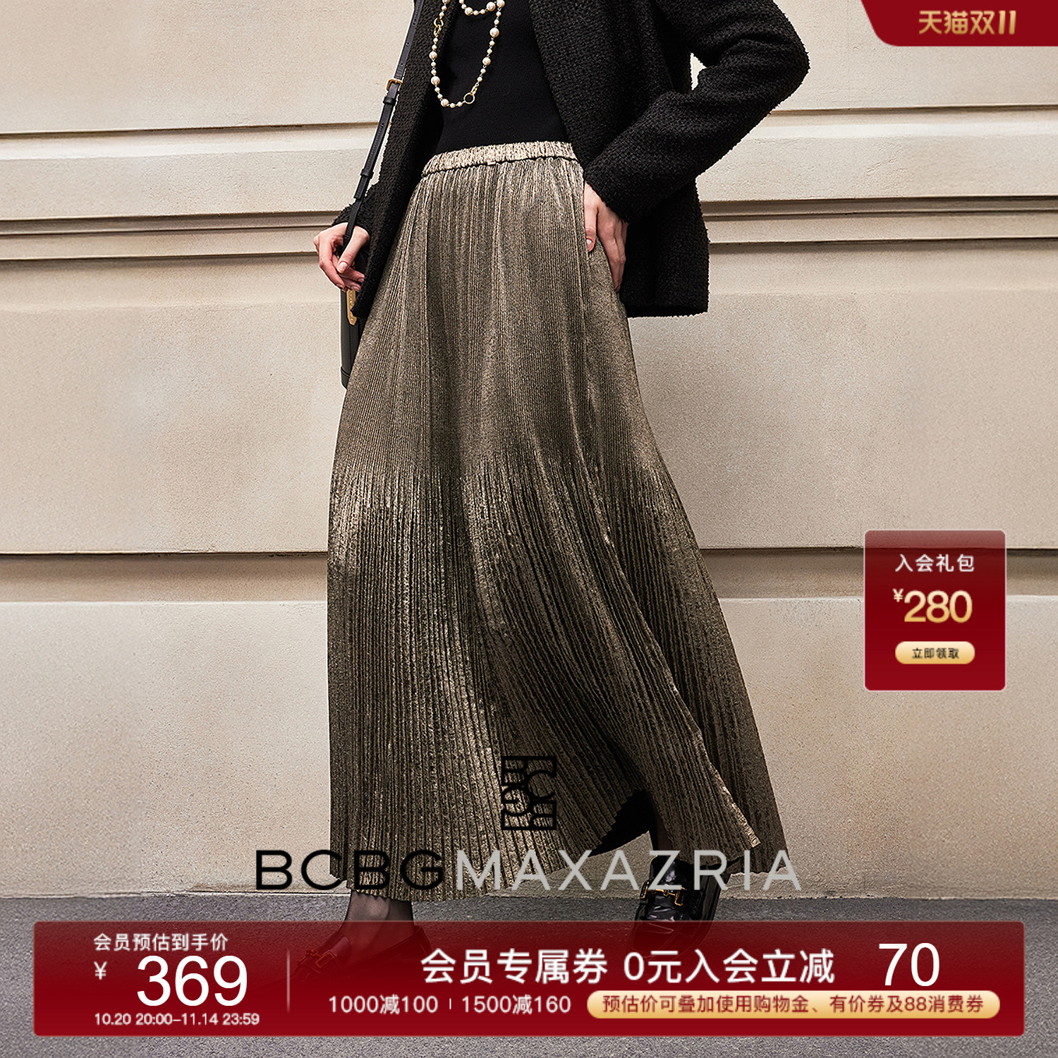 BCBG秋冬新款早秋时尚简约设计感通勤烫金立线肌理百褶女半身裙