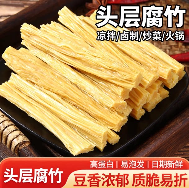 腐竹段干货纯正特手工头层黄豆豆腐皮凉拌菜火锅食材河南特产商用
