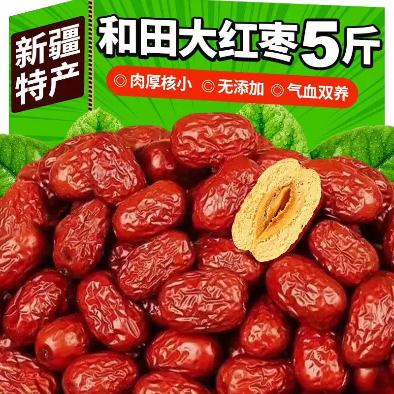 和田大枣骏枣大红枣新疆特产泡茶灰枣级新鲜干果枣子干货零食整箱
