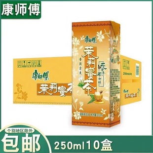 康师傅茉莉蜜茶250ml*10盒饮品解暑包装茉莉花绿茶盒装花茶茶饮