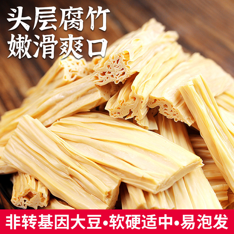 正宗新鲜头层腐竹手工头层豆皮腐竹干火锅食材货商用配菜易泡发