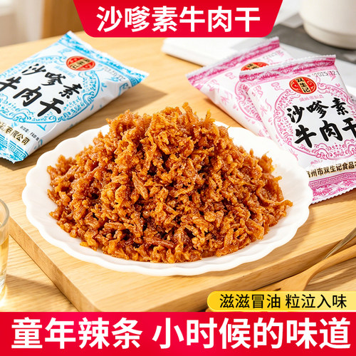 【10包】沙嗲素牛肉干