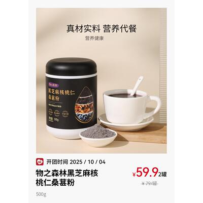 物之森林黑芝麻核桃仁桑葚粉の良久团购500克食补营养代餐粉