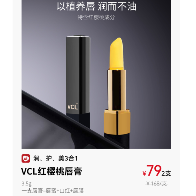 VCL红樱桃莹润唇膏良久团购润唇口红不易掉色保湿滋润干裂脱皮