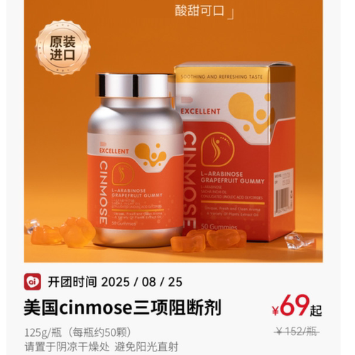 cinmose三项阻断剂美国原装进口辛莫斯牌共轭亚油酸甘油酯糖果