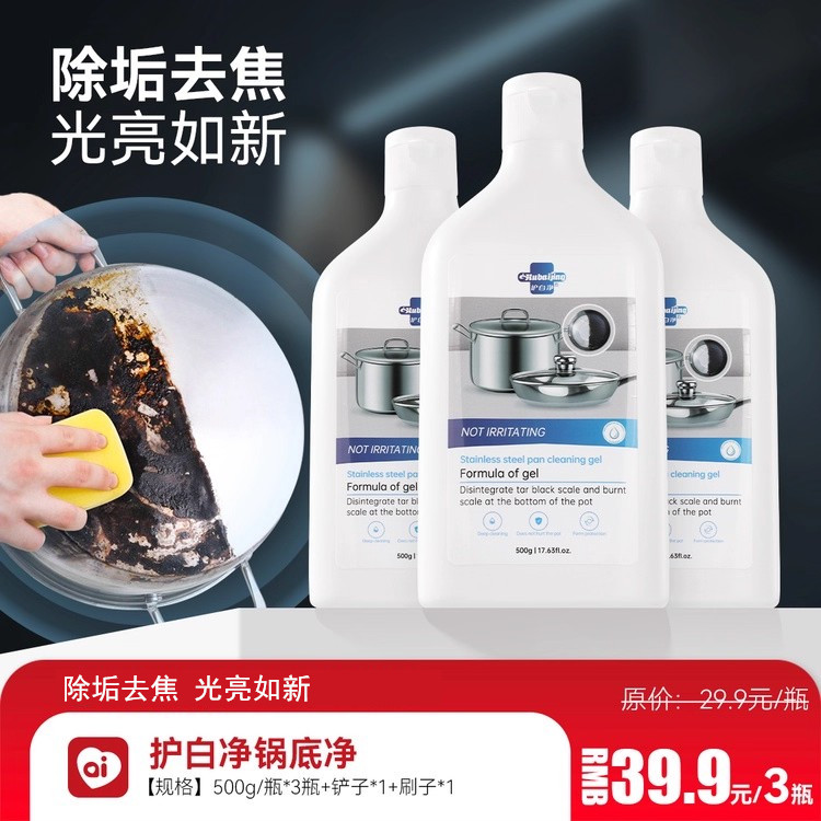 护白净锅净底良久黑垢清洁剂强力凝胶去污除黑剂不锈钢锅椰子油