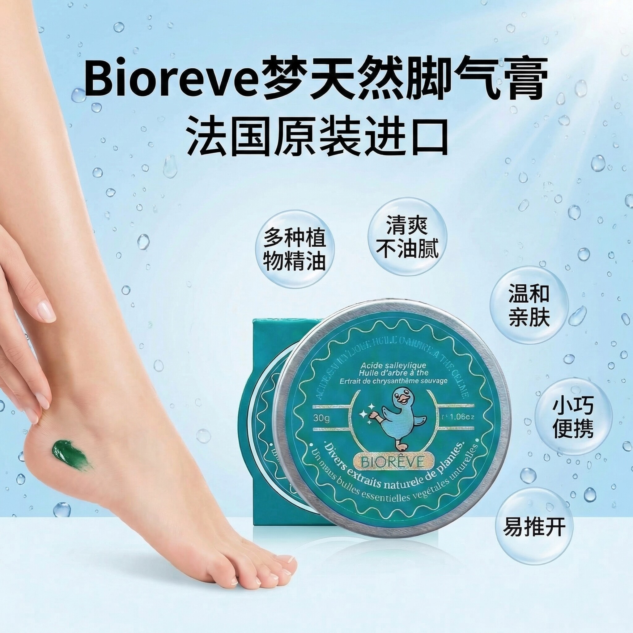 Bioreve梦天然脚气膏法国原装进口成人脚部温和舒缓呵护护理软膏