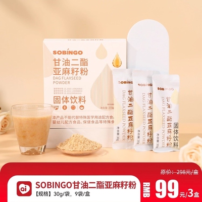 SOBINGO甘油二酯亚麻籽粉良久固体饮料不饱和脂肪酸烟酰胺裸藻