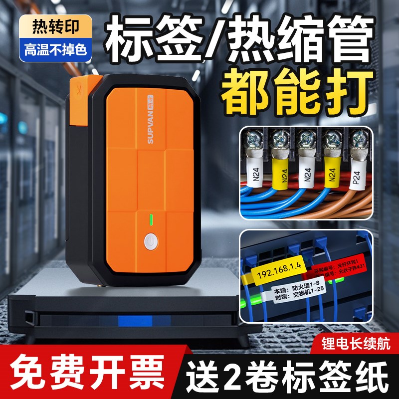 硕方G18手持热缩管打印机便携式小型线号机套管打标机工程配电箱