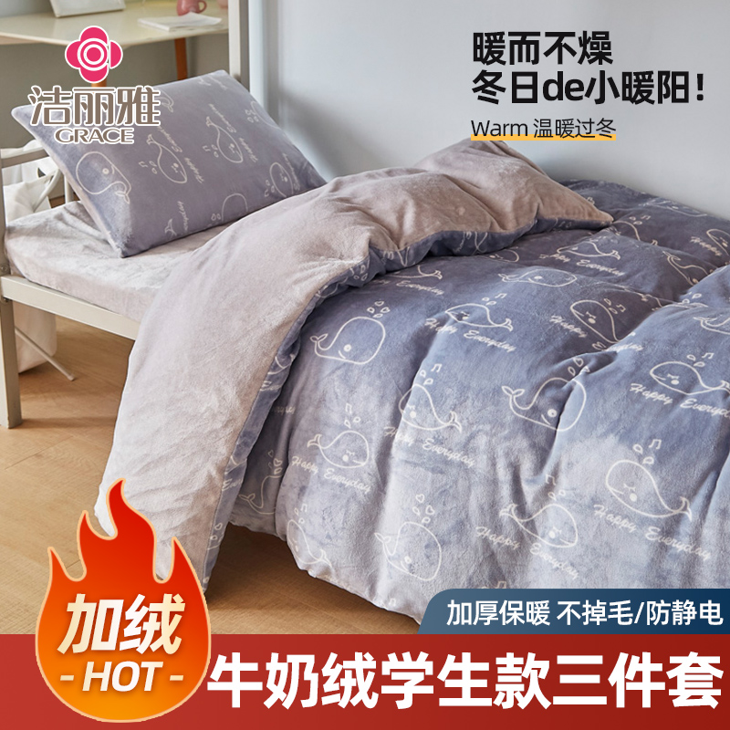 珊瑚绒床上用品三件学生宿舍冬季加厚加绒床单人法兰绒被