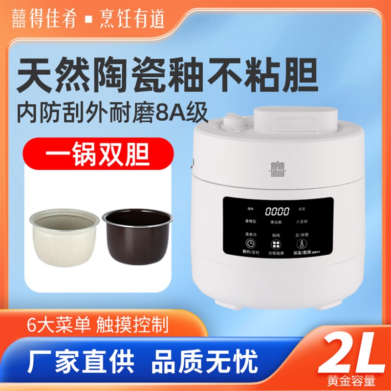 迷你小型电压力锅陶瓷釉不锈钢沥米低糖2L多功能家用高压锅1-3人