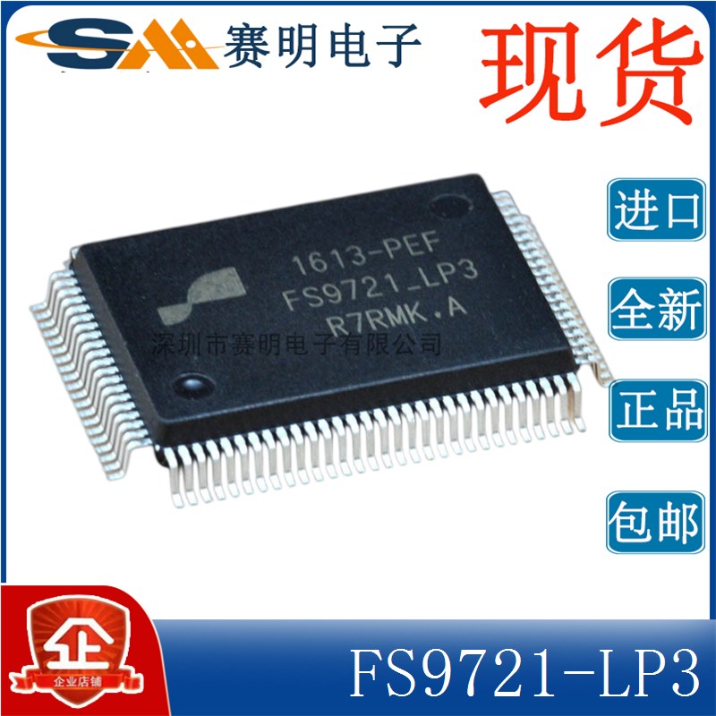 FS9721-LP3全新富晶原装福禄克17B万用表维修15B自动量程芯片现货