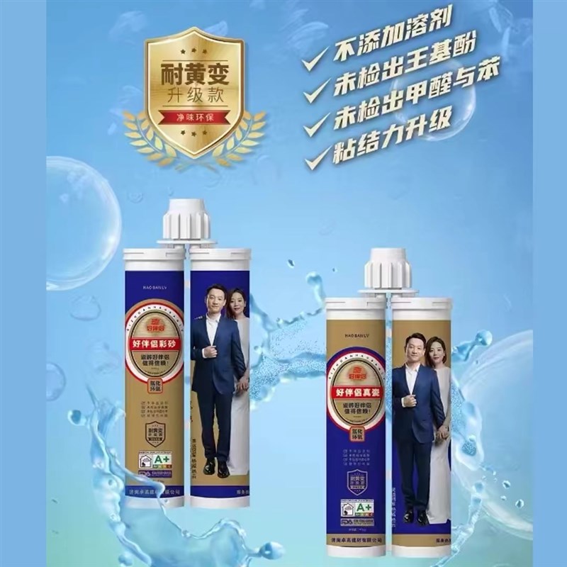 卓高好伴侣氢化美缝剂瓷砖地砖防水防霉环保耐黄边彩砂可调色