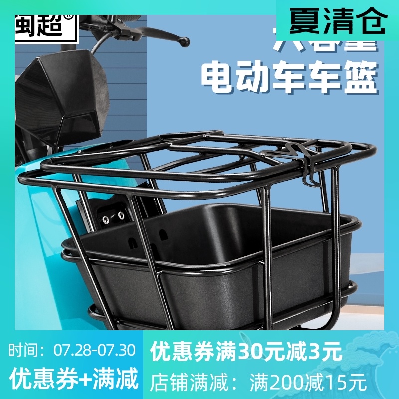 闽超小牛F0车篮框C0电动车菜篮框加大前框收纳储物筐配件改装