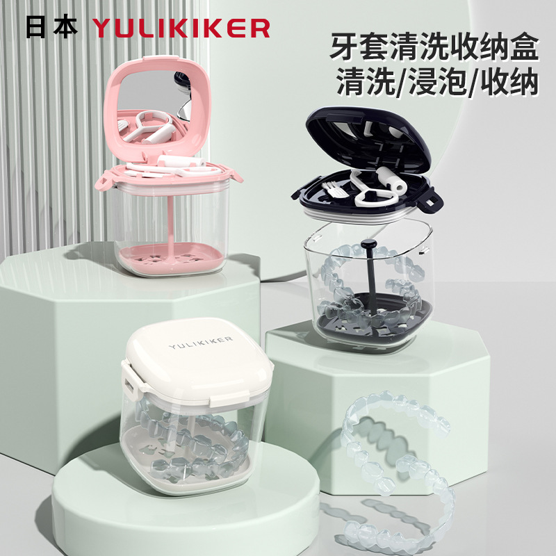 隐形保持器密封清洗牙套盒儿童正畸浸泡沥水清洁收纳盒透明带镜子
