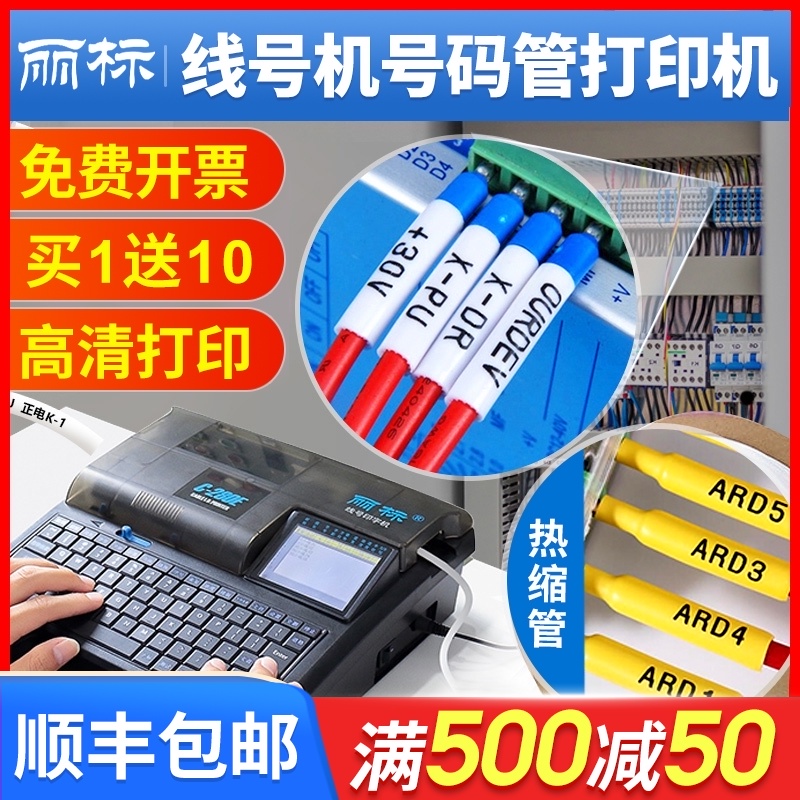 丽标线号机c-280便携式贴纸热缩管电线套管电子数字打码机电工配
