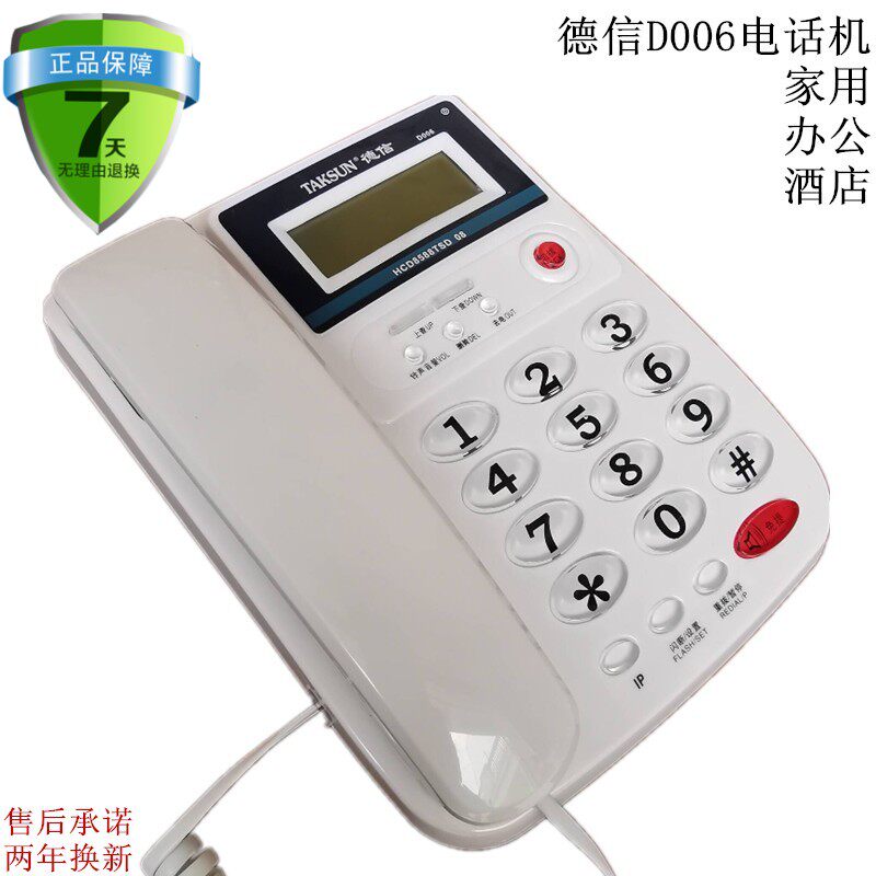 德信D来电显示电话家用固话办公酒店内线座插线台式坐