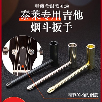 吉他专用扳手内六角调节泰莱吉他琴颈调弦距工具烟斗L型金属扳手