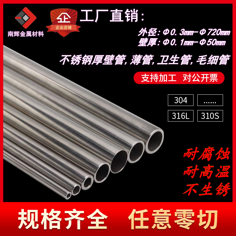 304不锈钢管材 316L无缝管厚壁管不锈钢卫生管 薄壁管工业管 切零