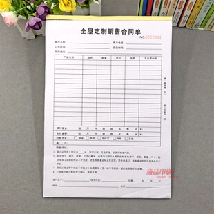 全屋定制购货合同单二联家具销售订单本定制购销协议书