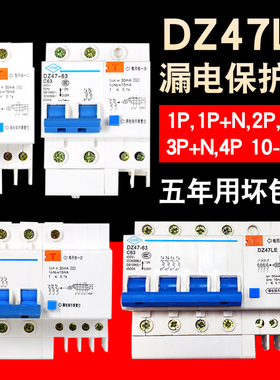 DZLE漏电保护关家用空断路器小型空气空调漏保