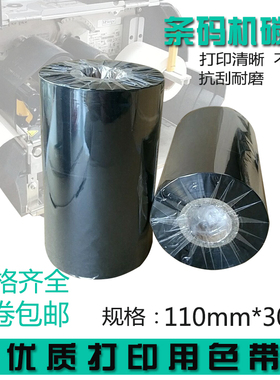 优质树脂碳带E防水标签适用 9MMM