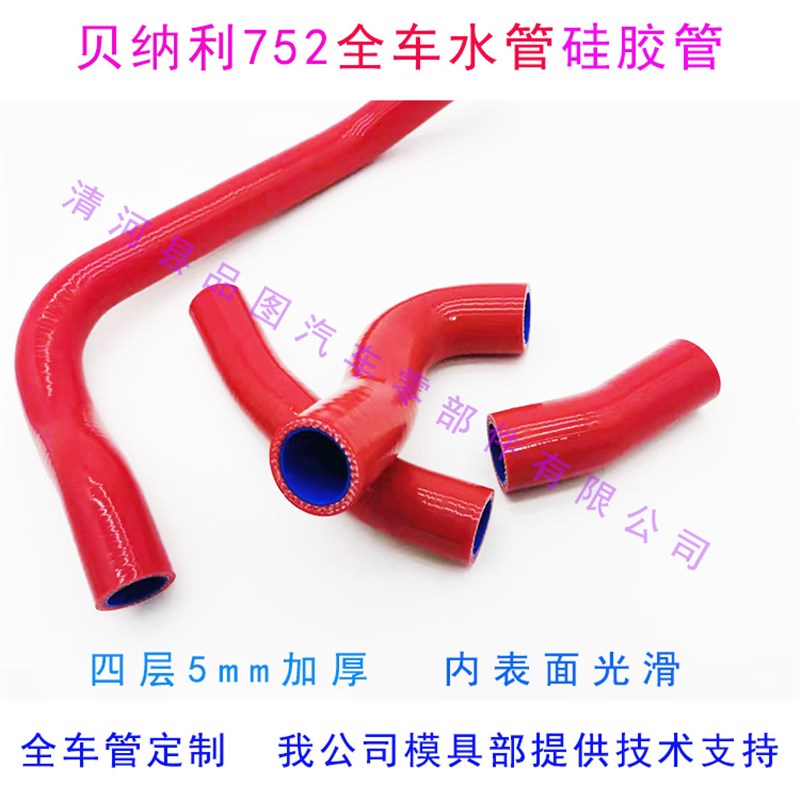 贝纳利BJ7GS/752S进出水管发动机冷却三通改装耐高温硅胶管