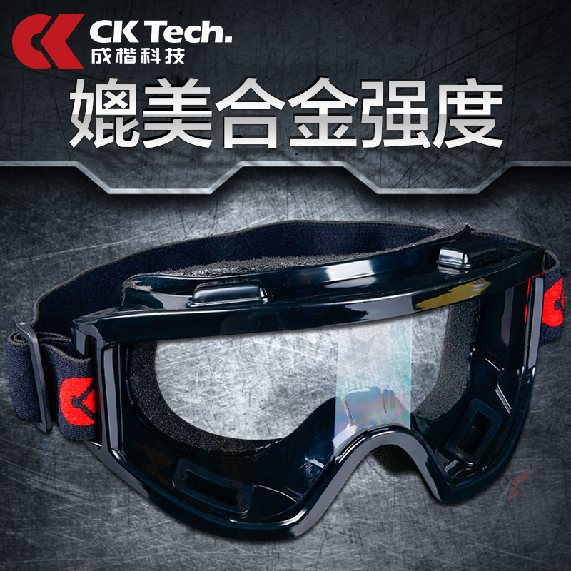 成楷科技护目镜尘沙风镜骑行冲击工业劳保护眼镜男女