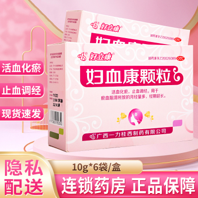 【好立康】妇血康颗粒10g*6袋/盒