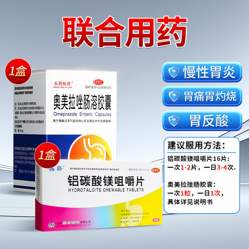 [长药制药]奥美拉唑肠溶胶囊20mg*55粒*1瓶/盒